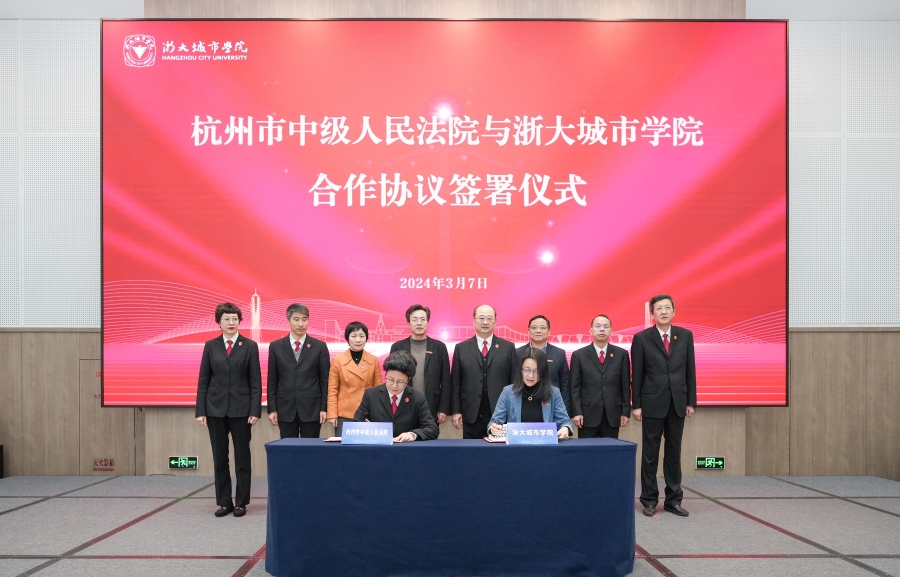 我校与杭州市中级人民法院签署新一轮战略合作协议